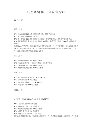 幻想水浒传2全纹章介绍