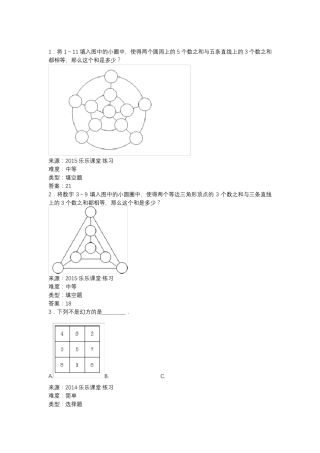 幻方与复杂数阵图