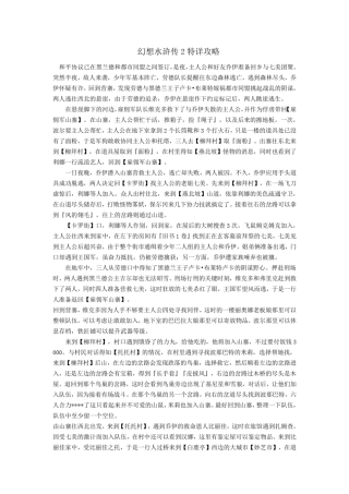 幻想水浒传2特详攻略
