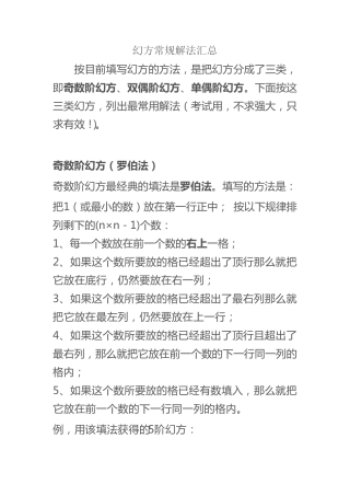 幻方常规解法汇总