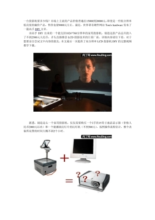 幻灯机改造投影机图解