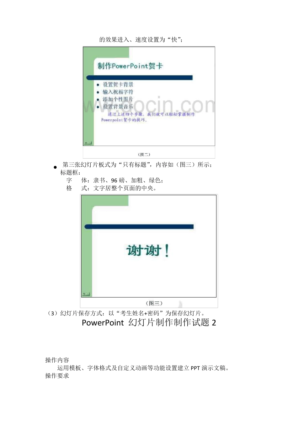 幻灯片制作制作试题_第2页