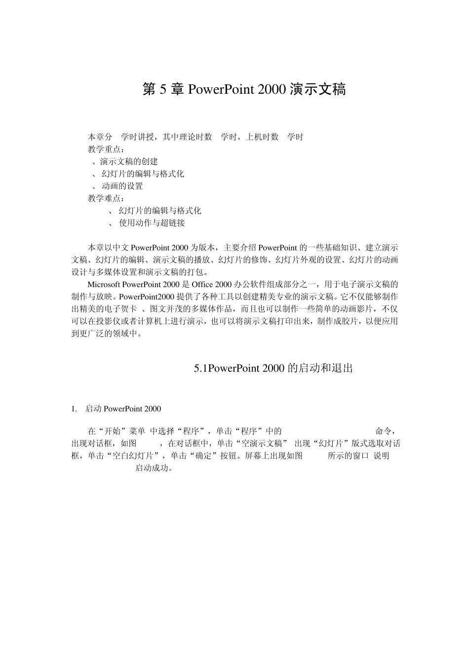 幻灯片制作教程_第1页