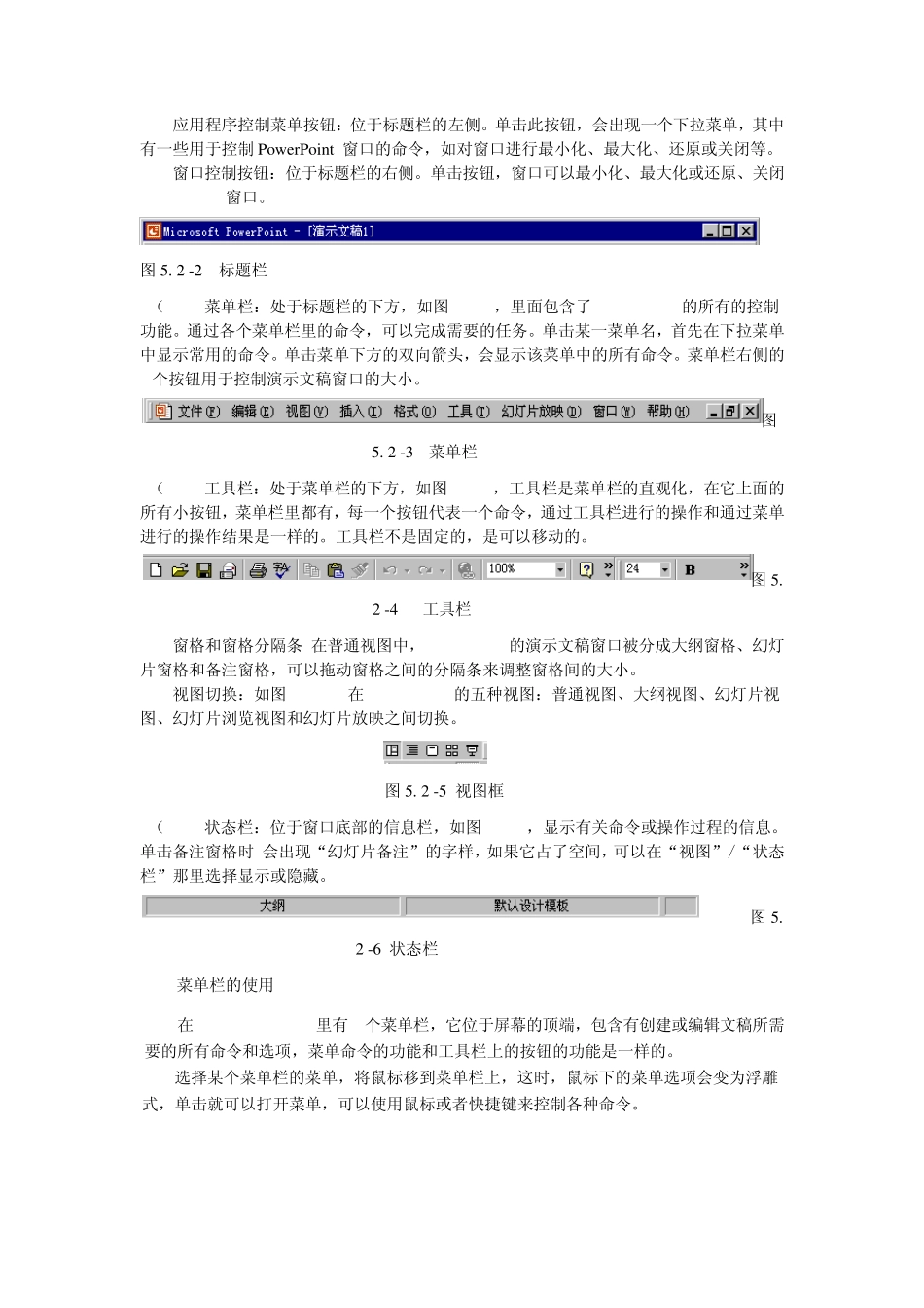 幻灯片制作教程_第3页