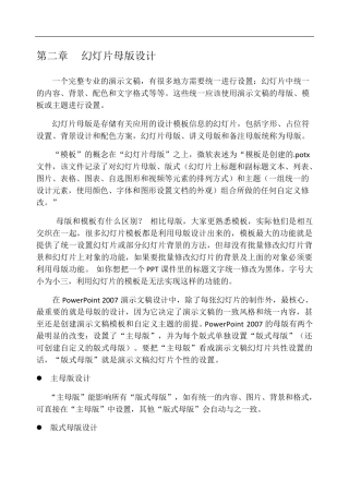 幻灯片母版设计
