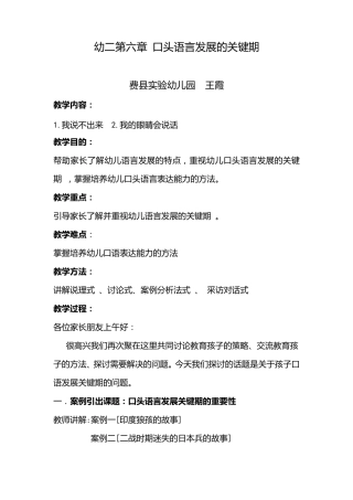 幼2第六章_口头语言发展的关键期