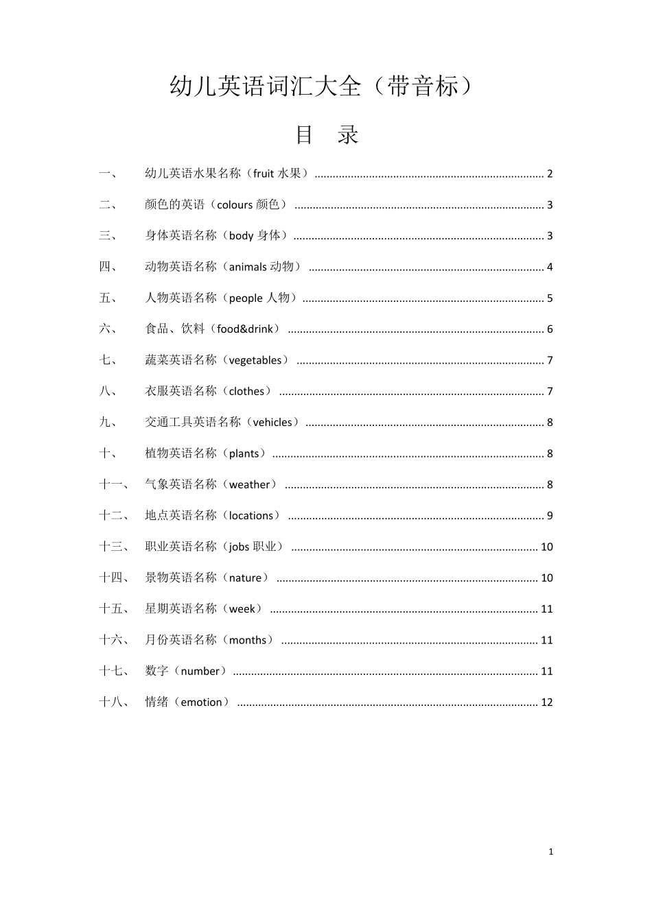 幼儿(小学)启蒙英语词汇大全(含音标)_第1页