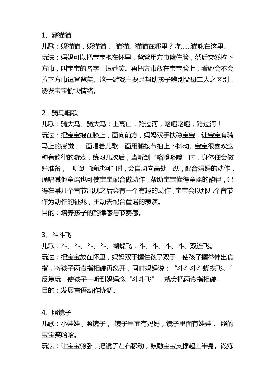 幼儿100首儿歌_第1页