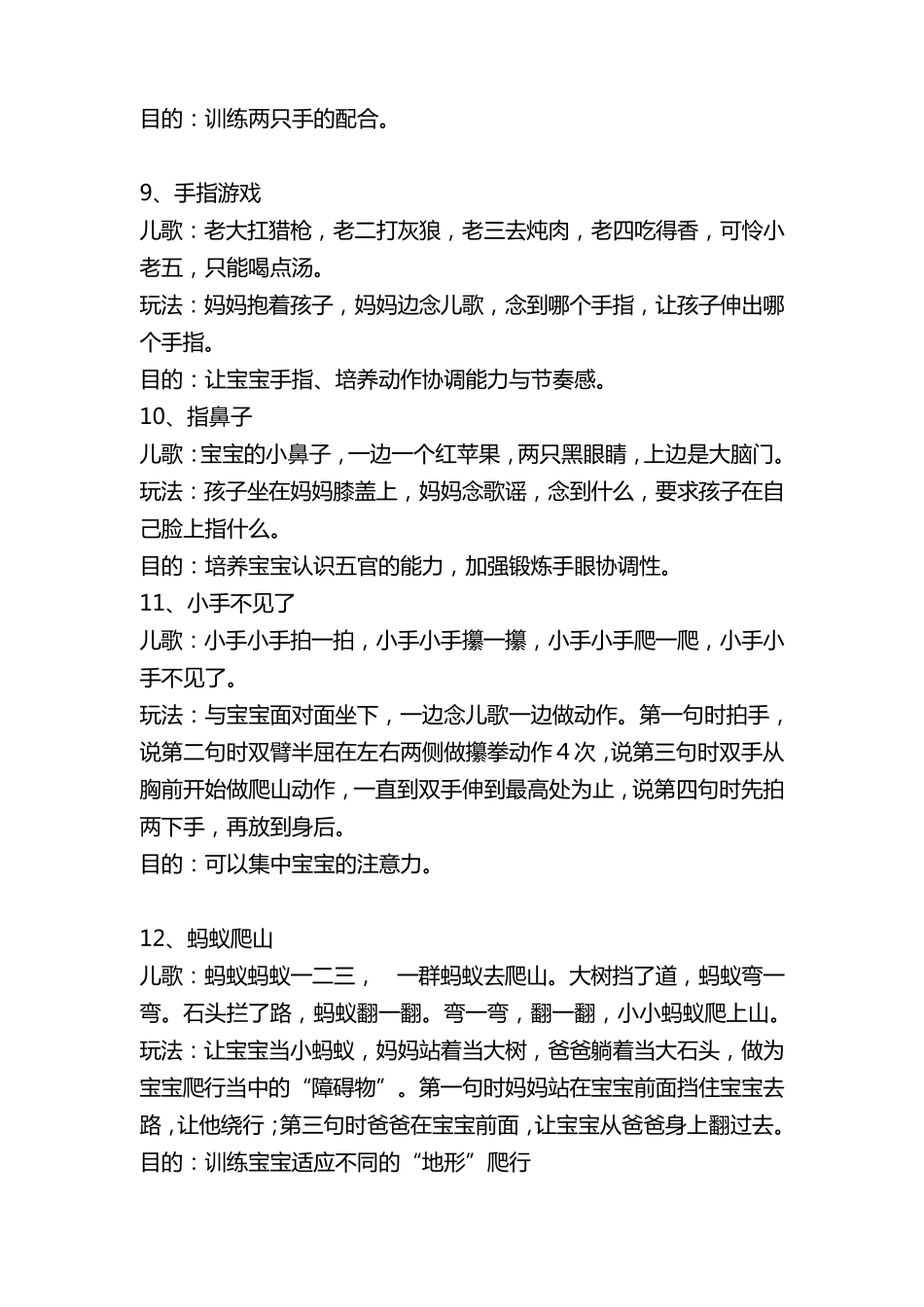 幼儿100首儿歌_第3页