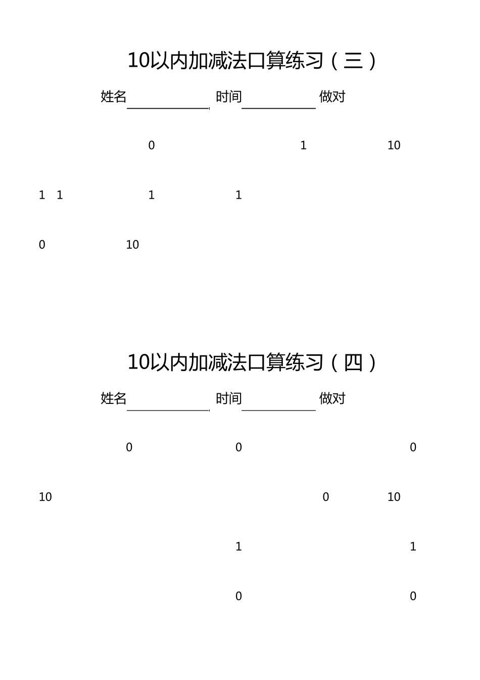 幼儿10以内加减法口算3分钟快速练习题合集(600题)_第2页