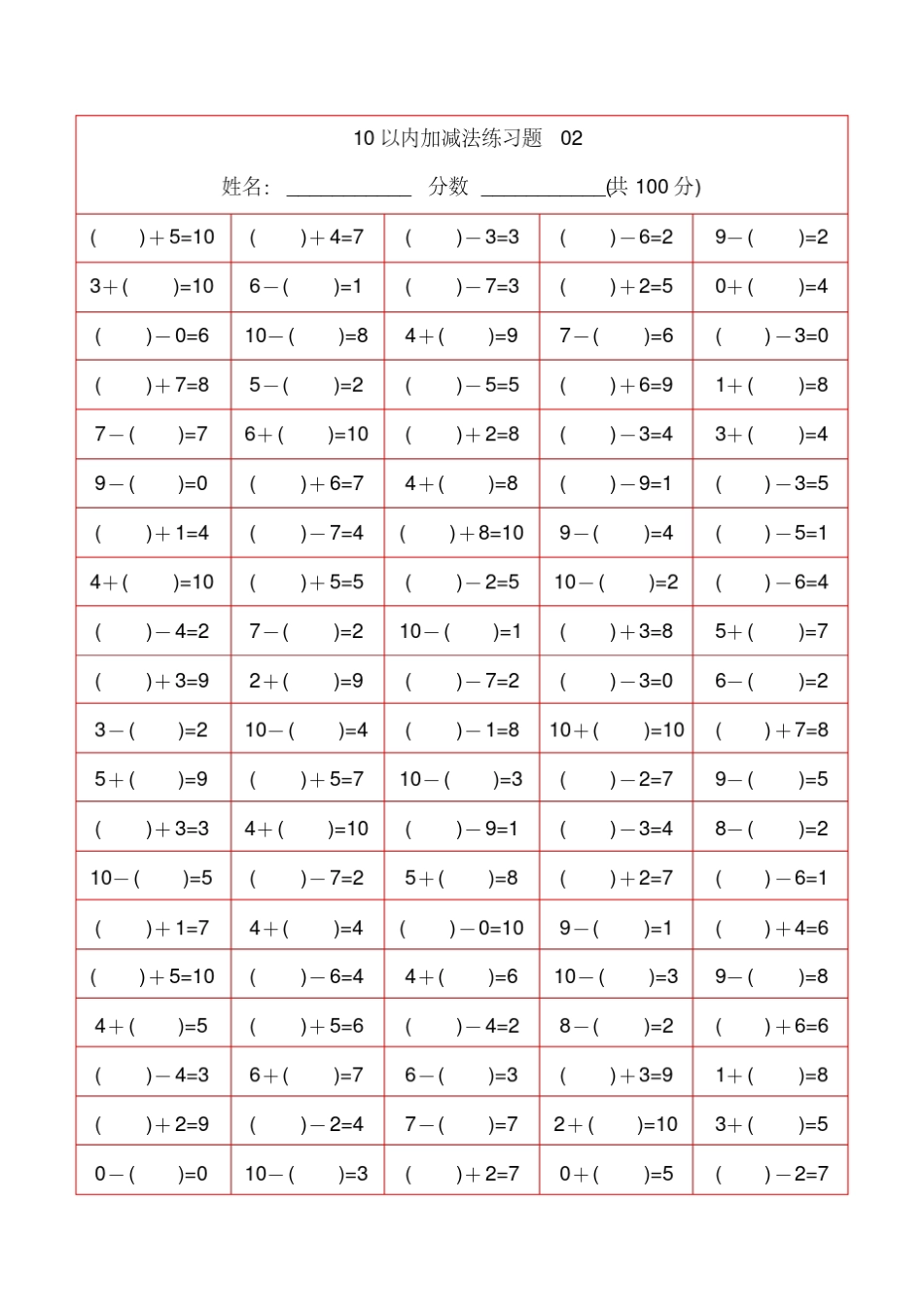 幼儿10以内加减法打印版_第2页