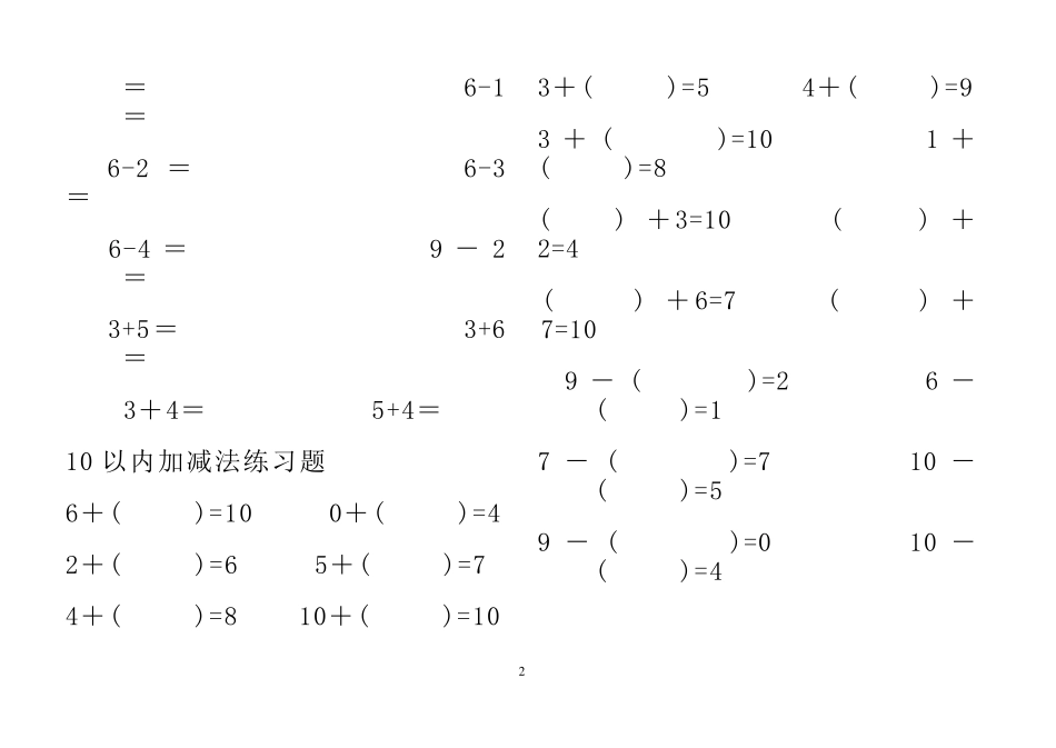 幼儿10以内加减法练习题(已排版_直接打印)_第2页