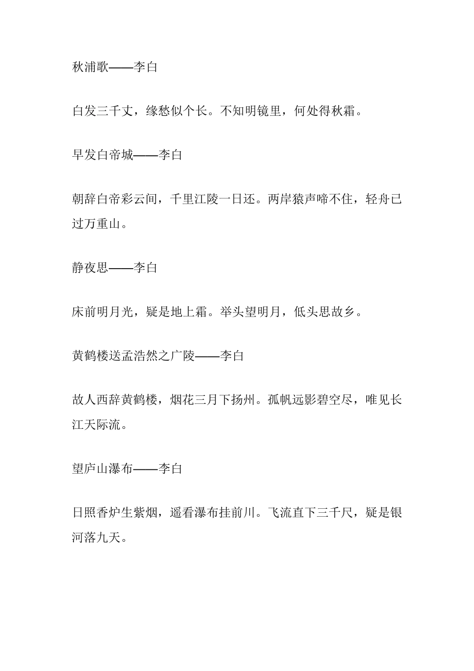 幼儿36岁必背古诗_第2页