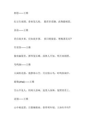 幼儿36岁必背古诗