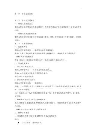 幼儿《保教知识与能力》各章节重点知识汇总