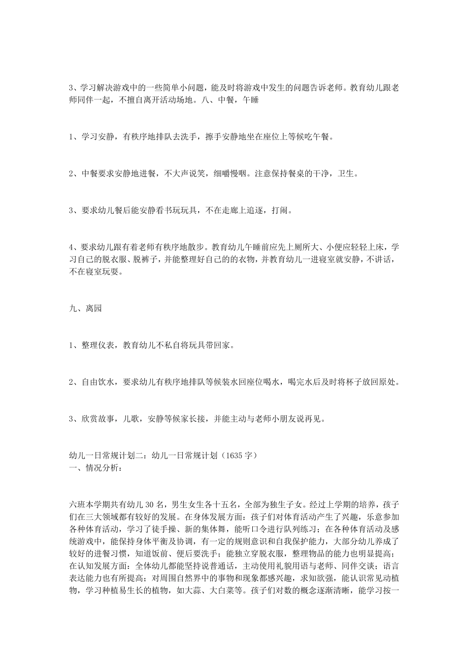 幼儿一日常规计划3篇_第3页