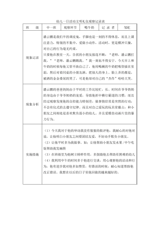 幼儿一日活动文明礼仪观察记录表