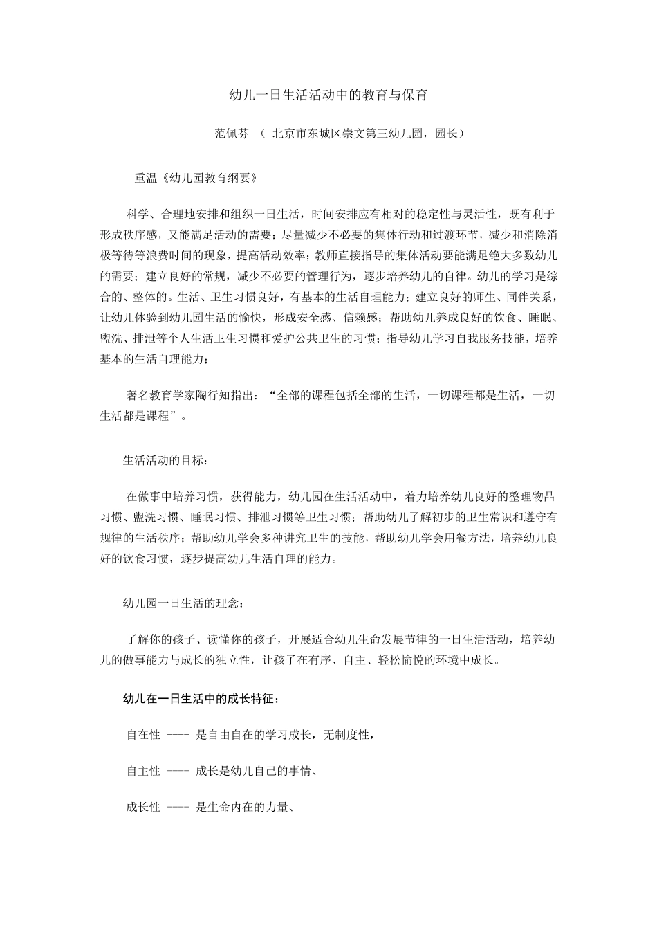 幼儿一日生活活动中的教育与保育_第1页