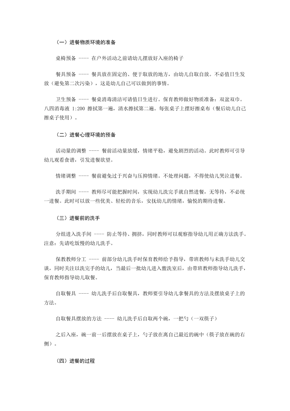 幼儿一日生活活动中的教育与保育_第3页
