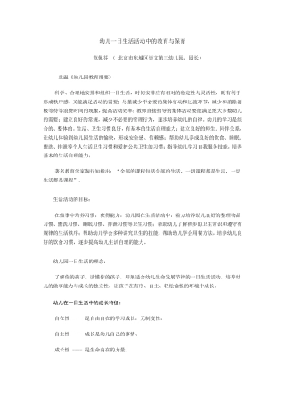 幼儿一日生活活动中的教育与保育