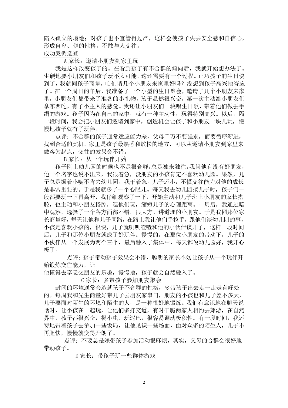幼儿不合群现象分析_第2页