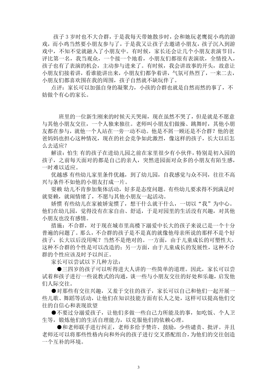 幼儿不合群现象分析_第3页