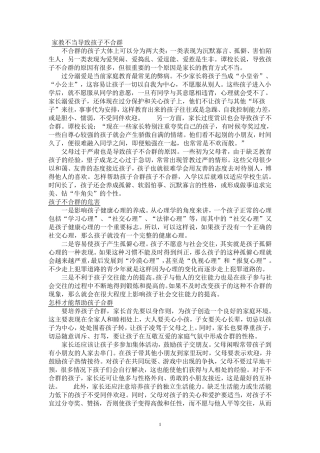 幼儿不合群现象分析