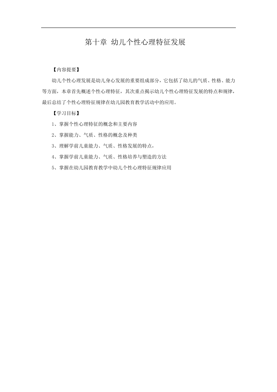 幼儿个性心理_第1页
