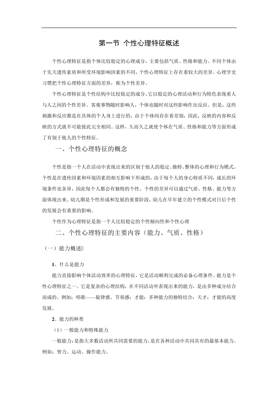 幼儿个性心理_第2页