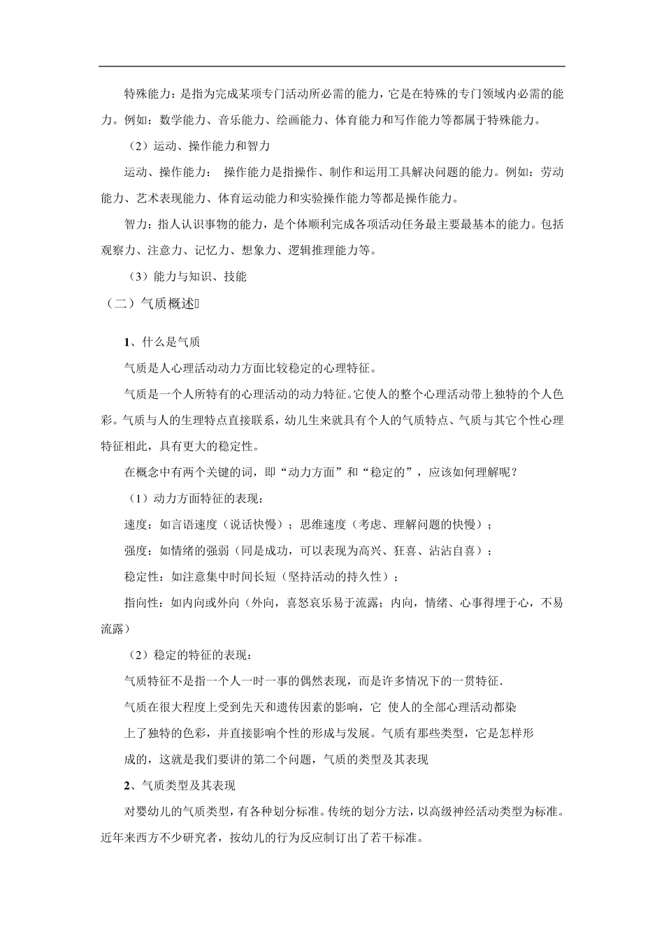 幼儿个性心理_第3页