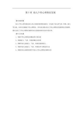 幼儿个性心理