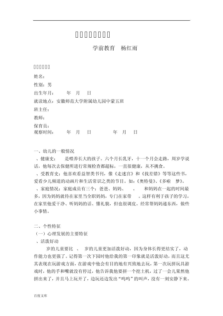 幼儿个性鉴定报告_第1页