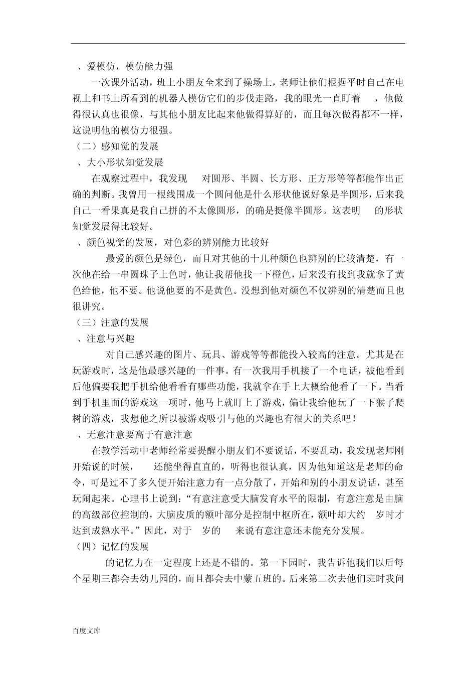 幼儿个性鉴定报告_第2页