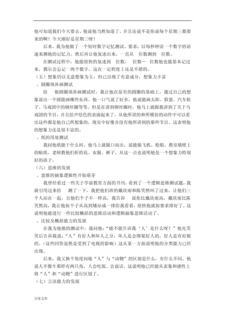 幼儿个性鉴定报告_第3页