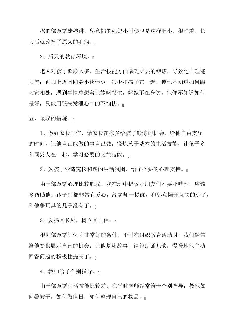 幼儿个案观察记录(6篇)_第2页