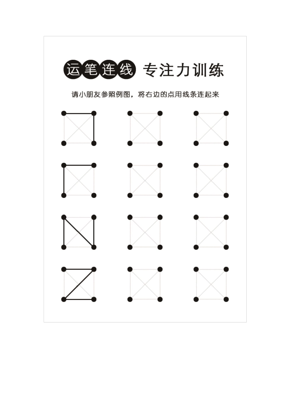 幼儿专注力训练运笔练习连线练习可打印_第2页