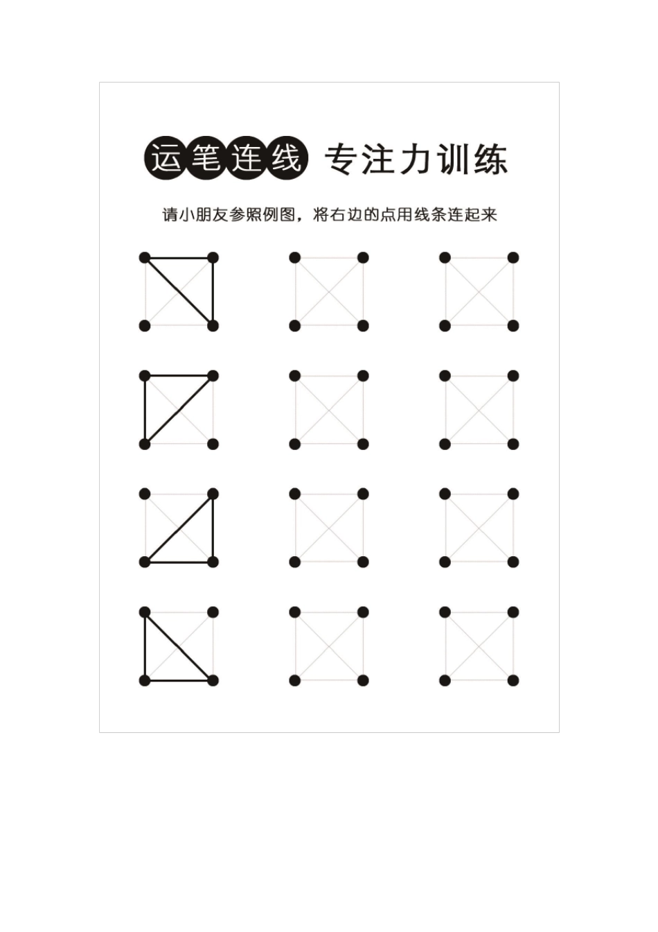 幼儿专注力训练运笔练习连线练习可打印_第3页