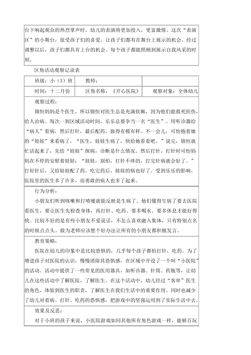 幼儿个案观察记录表_第2页