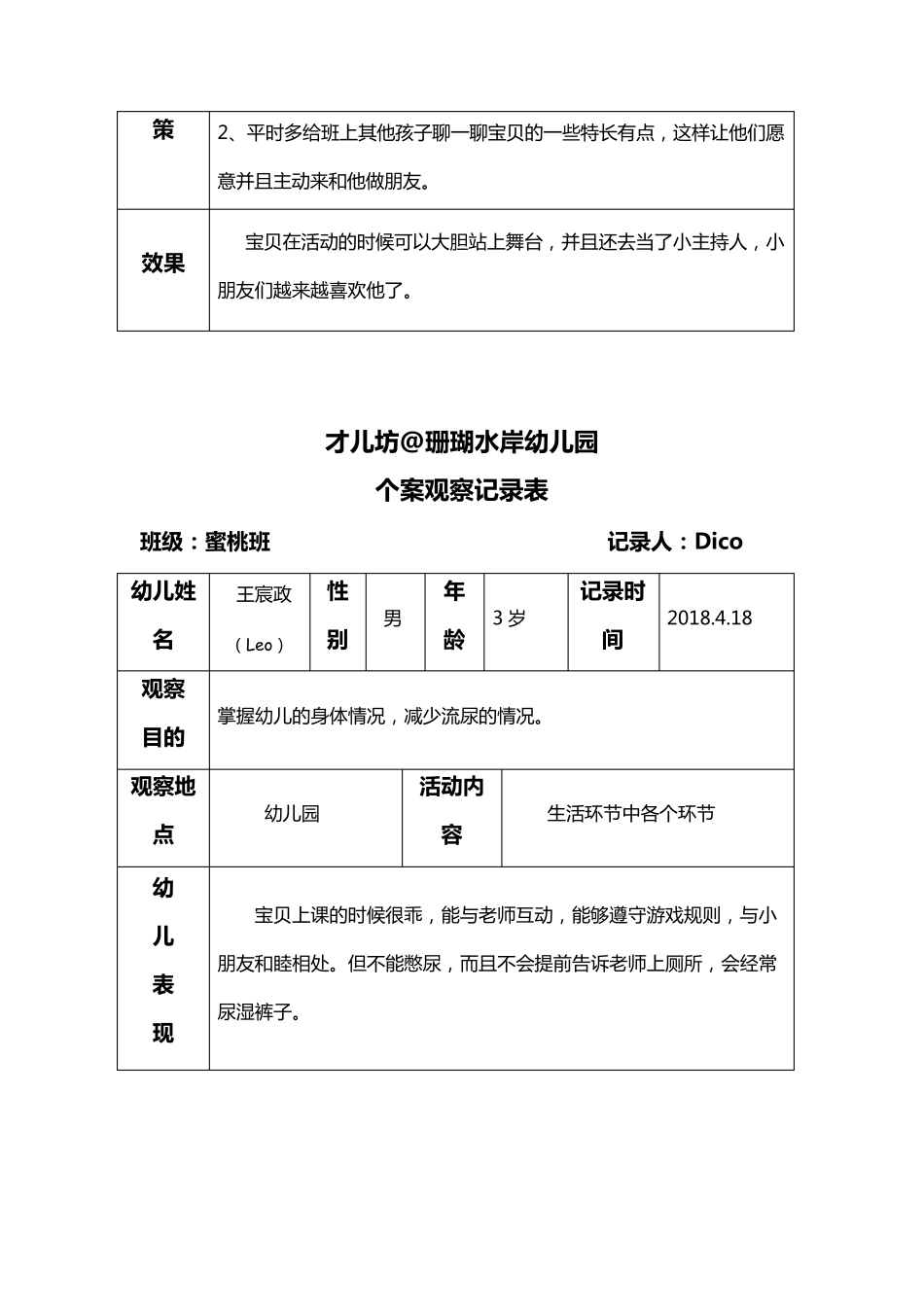 幼儿个案观察记录_第3页