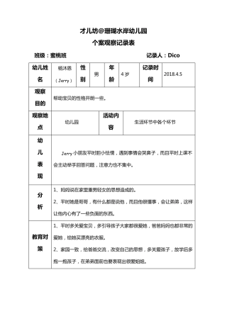 幼儿个案观察记录