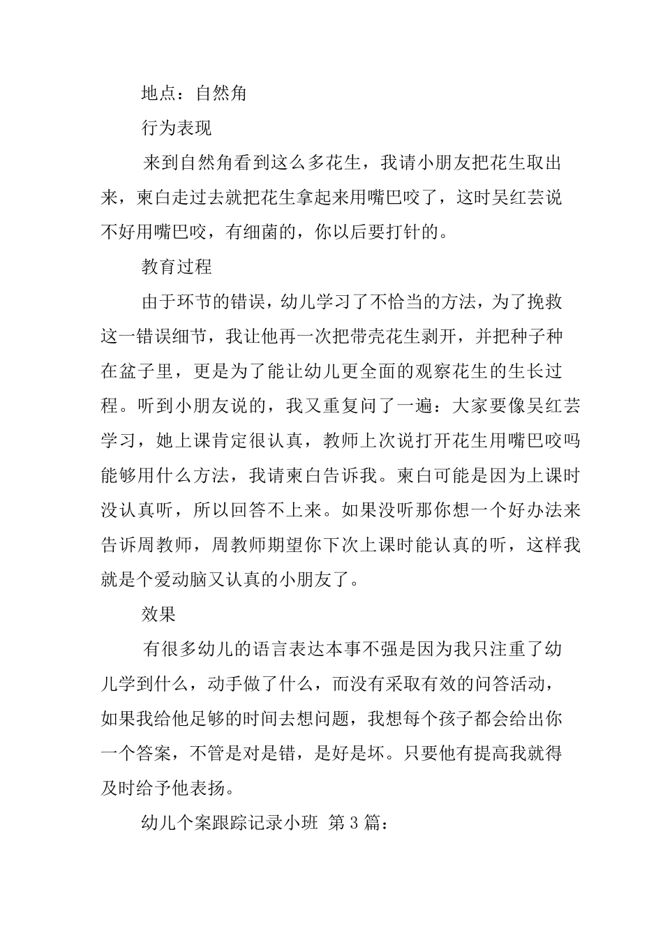 幼儿个案跟踪记录小班(15篇)_第3页