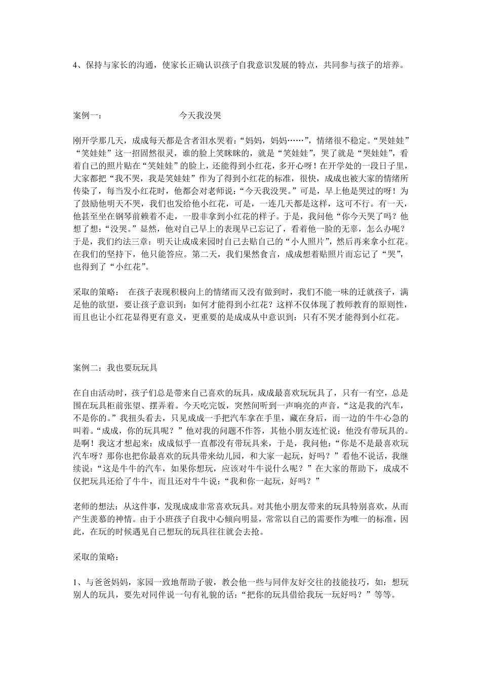 幼儿个案追踪_第2页