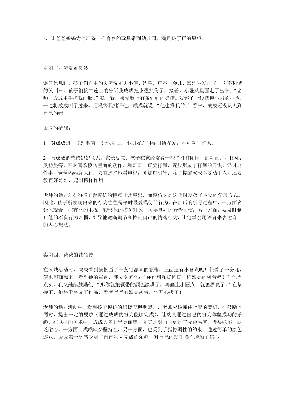 幼儿个案追踪_第3页