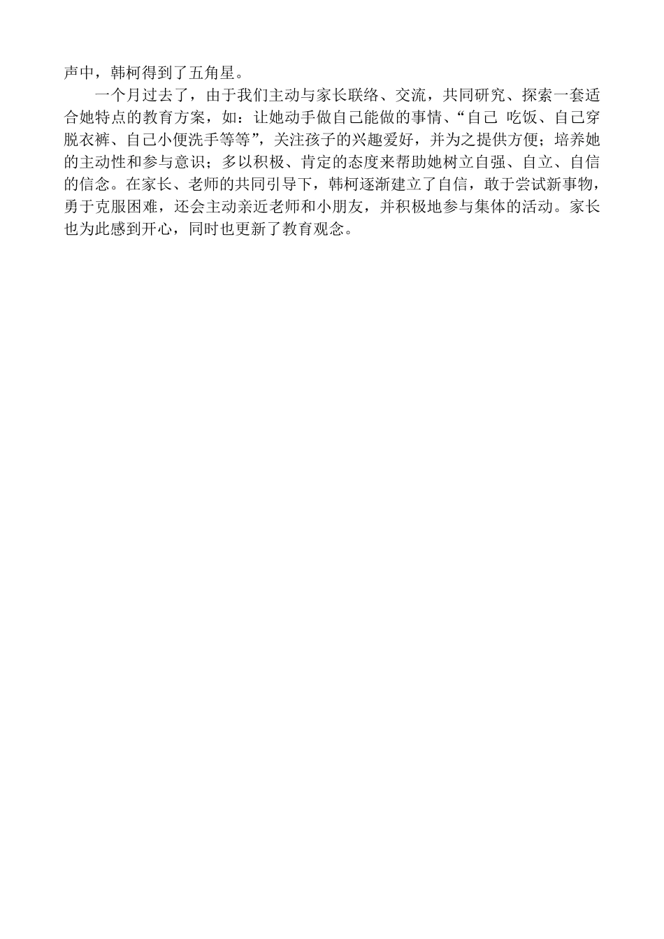 幼儿中班个案分析_第3页