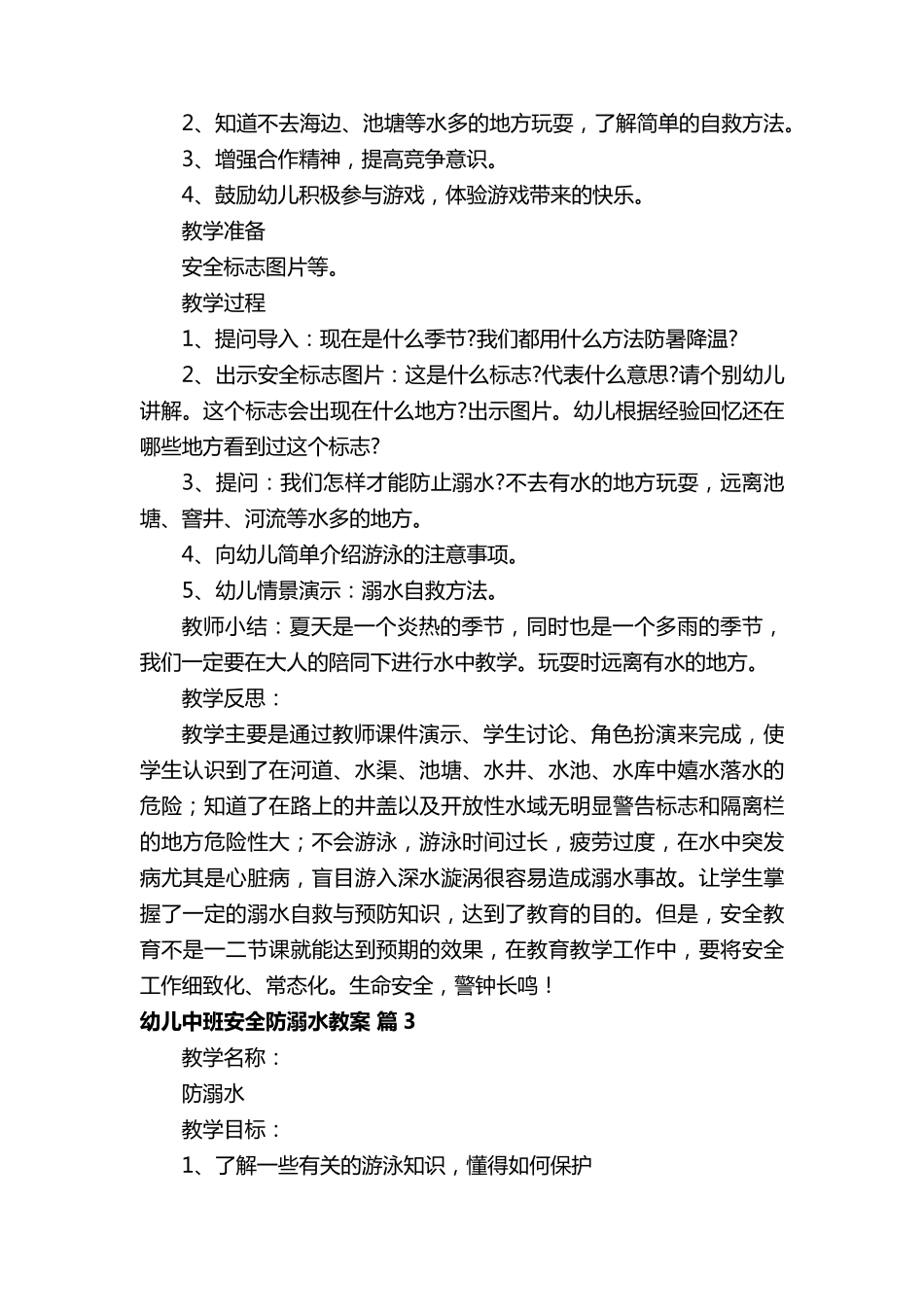 幼儿中班安全防溺水教案(通用12篇)_第3页