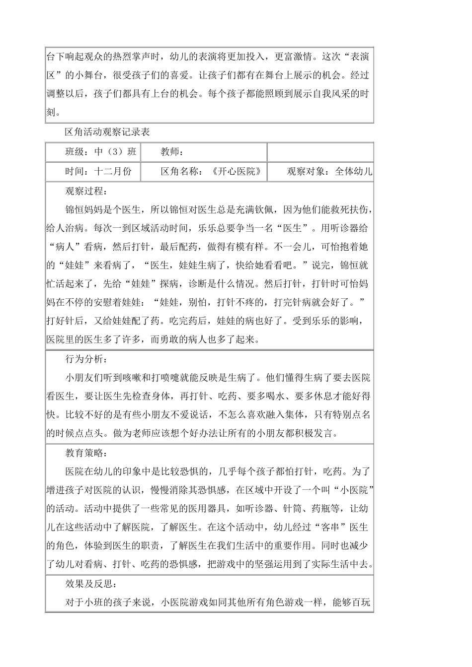 幼儿中班观察记录分析措施表_第2页