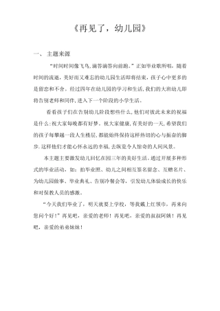 幼儿主题活动《再见了,幼儿园》