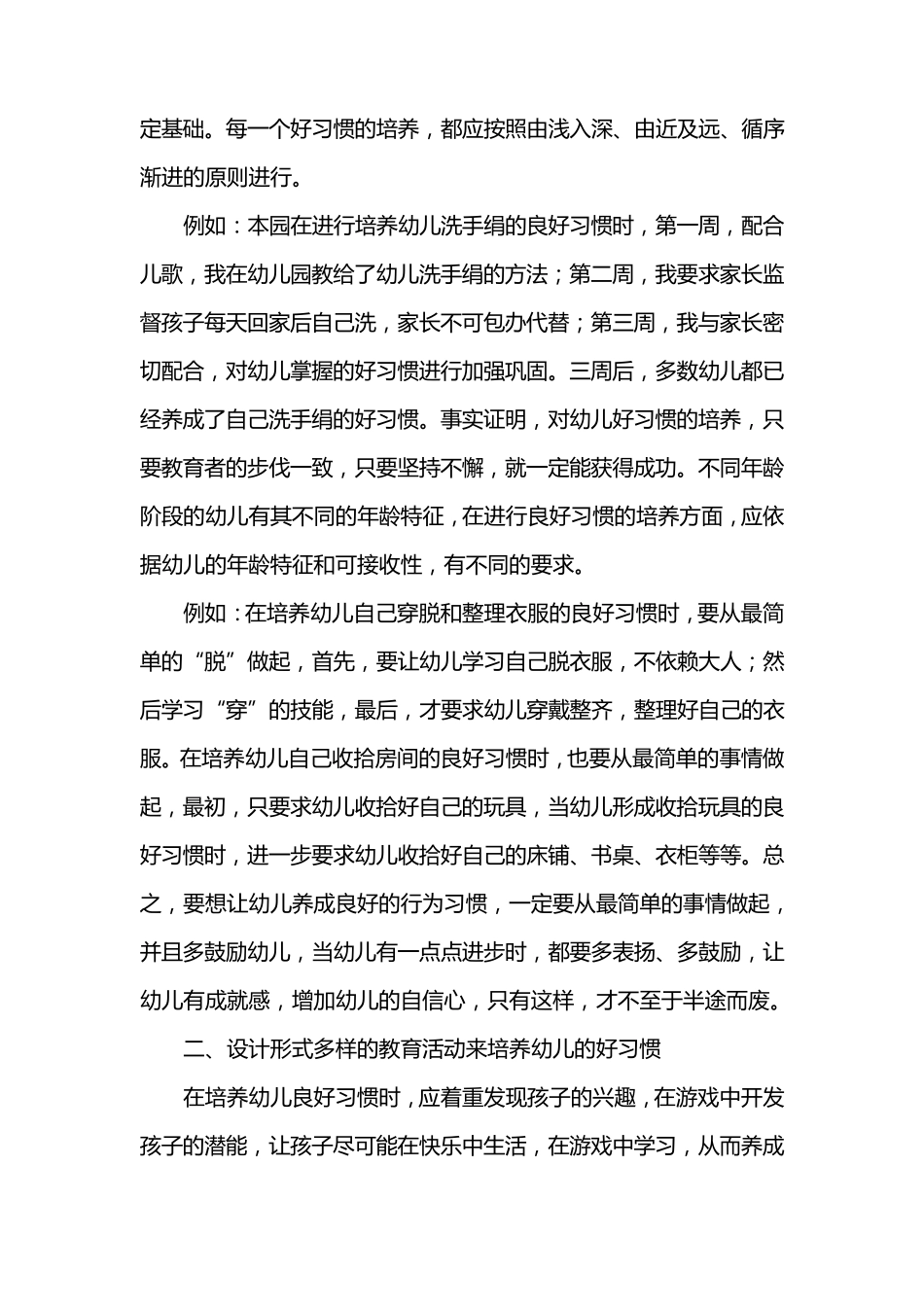 幼儿习惯的养成_第2页