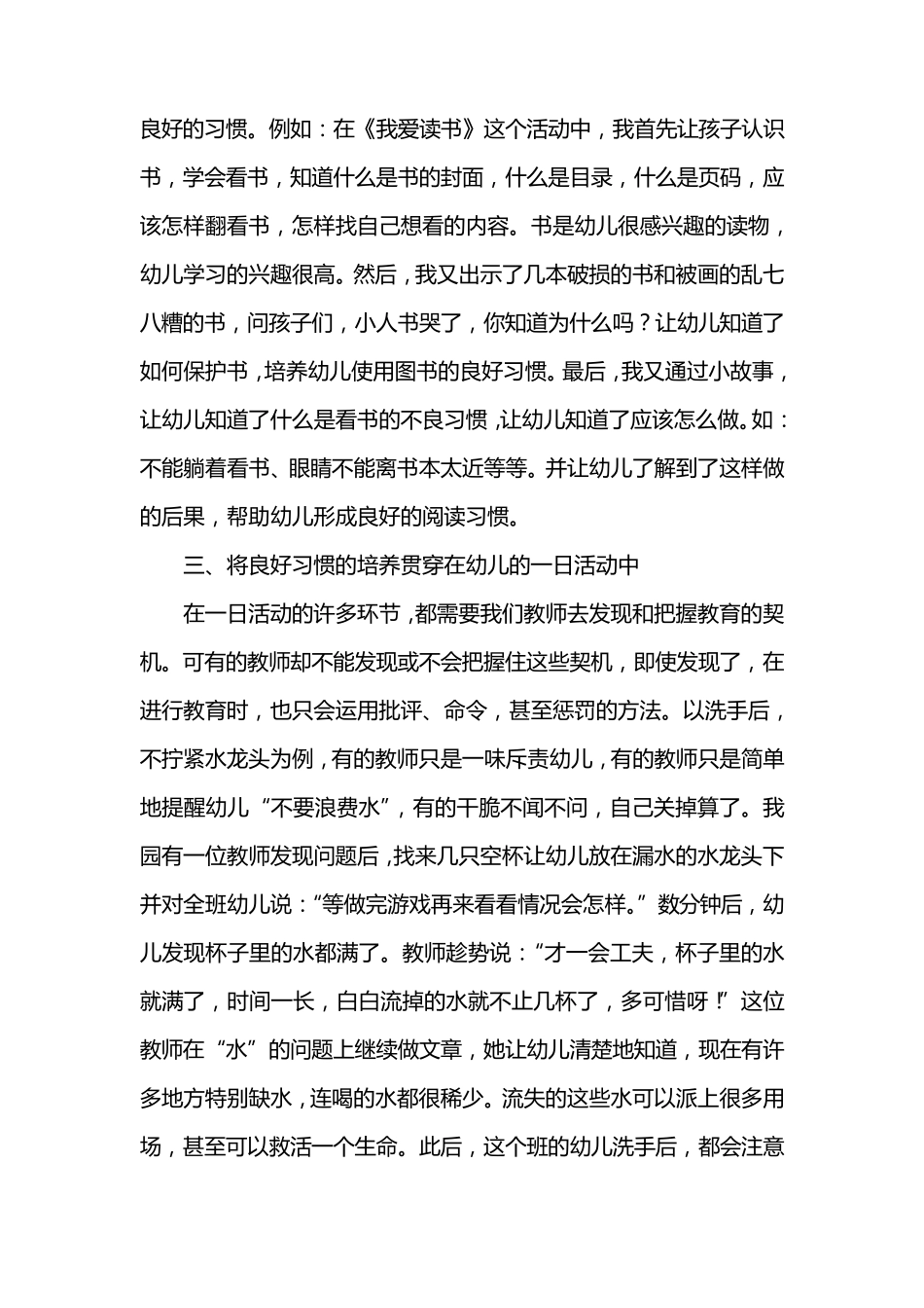 幼儿习惯的养成_第3页