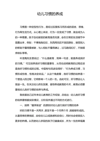幼儿习惯的养成